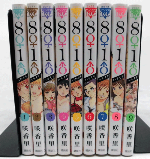 開放倉庫 中古 古本 男コミ ハチイチ 全9巻セット完結 咲香里 講談社 山城店 古本 少年コミック