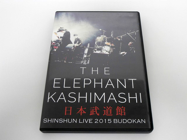 エレファントカシマシ新春ライブ2015 in 日本武道館 DVD