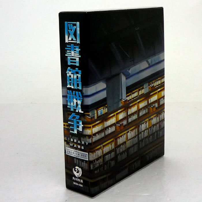  《Blu-ray ブルーレイ》図書館戦争 プレミアムBOX/邦画【山城店】
