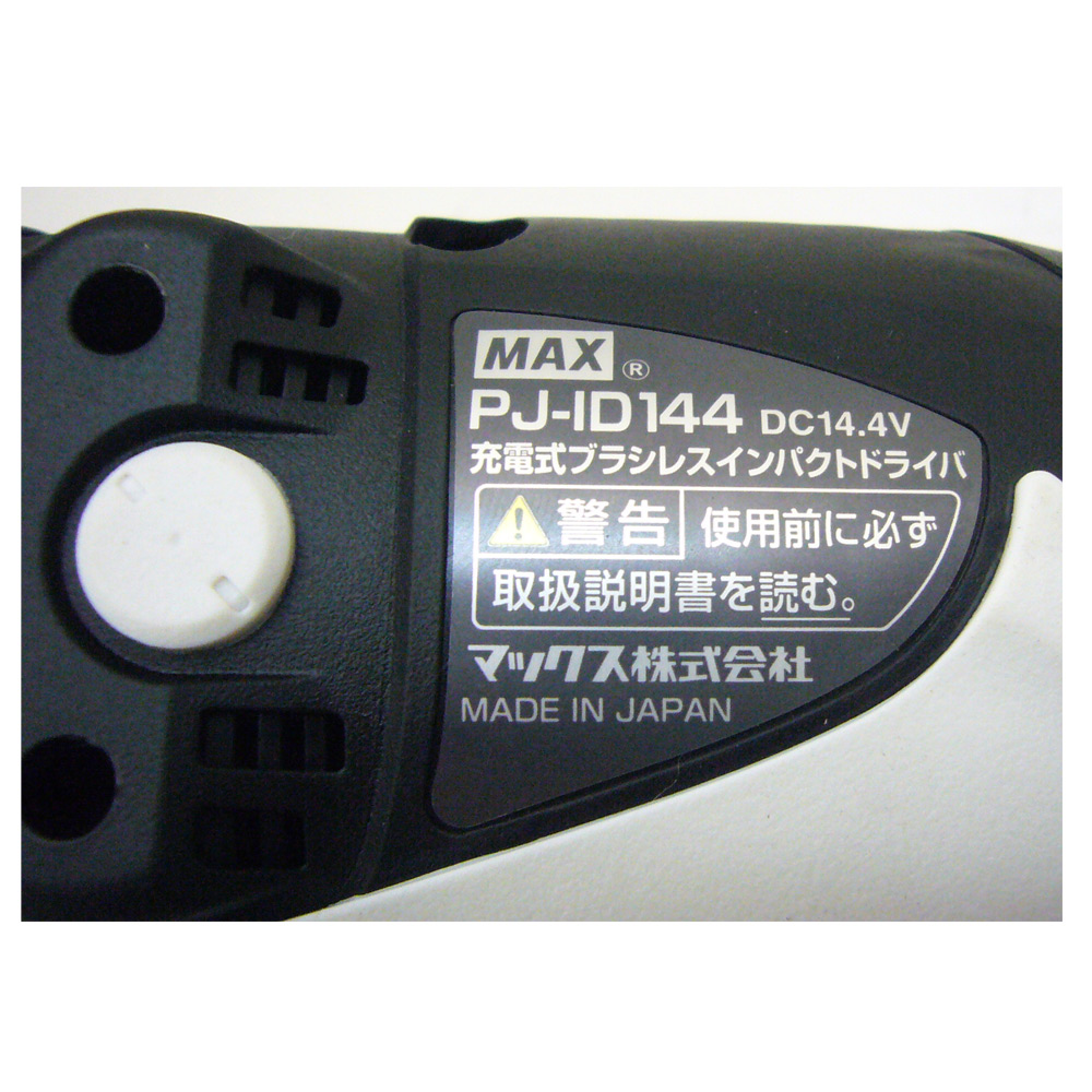 MAX マックス 充電式ブラシレスインパクトドライバ PJ-ID144(W)-B2C/40A 品番 PJ91075 ホワイト【橿原店】
