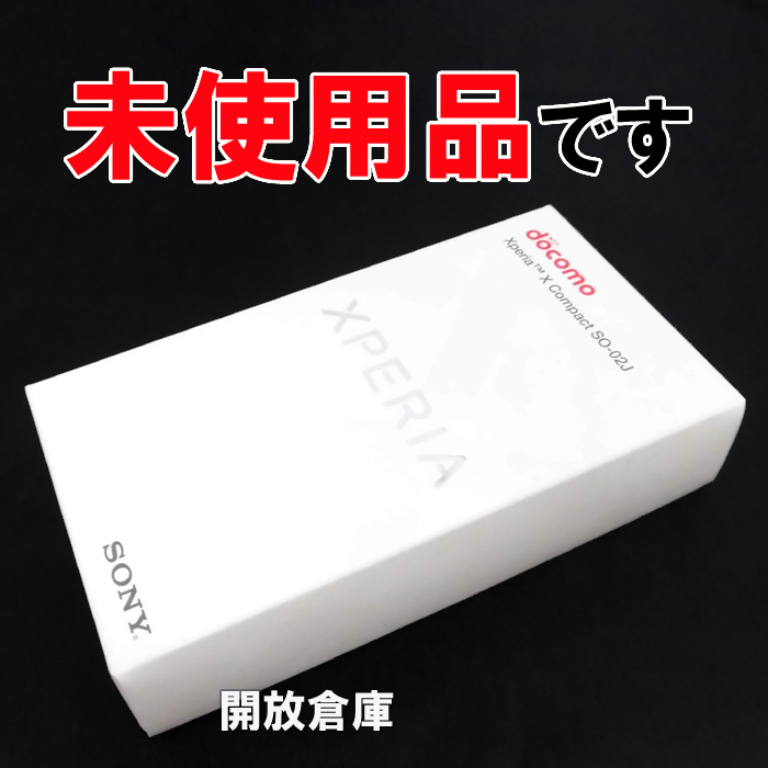 ★未使用品！docomo SONY Xperia X Compact SO-02J ユニバーサルブラック【山城店】