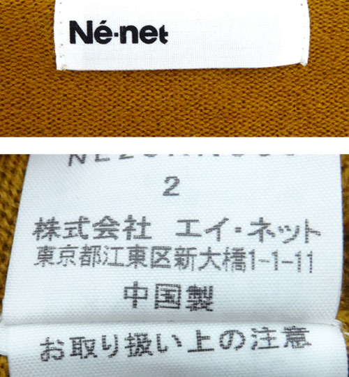 Ne-net ネネット 刺繍 ニット サイズ：2/カラー：キャメル/品番：NE23KN609/フクロウ【山城店】