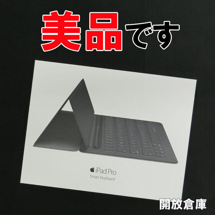 ★美品です！ Apple iPad Pro smart keyboard MJYR2AM/A 【山城店】