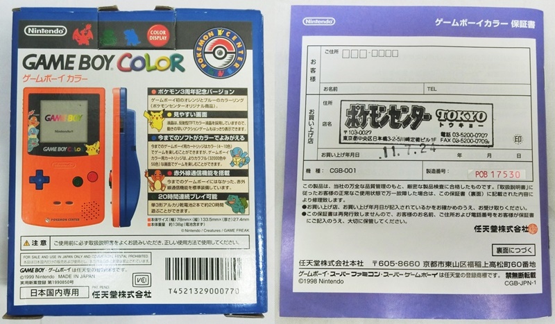 開放倉庫 | GAME BOY COLOR/ゲームボーイカラー ポケモン3周年記念 