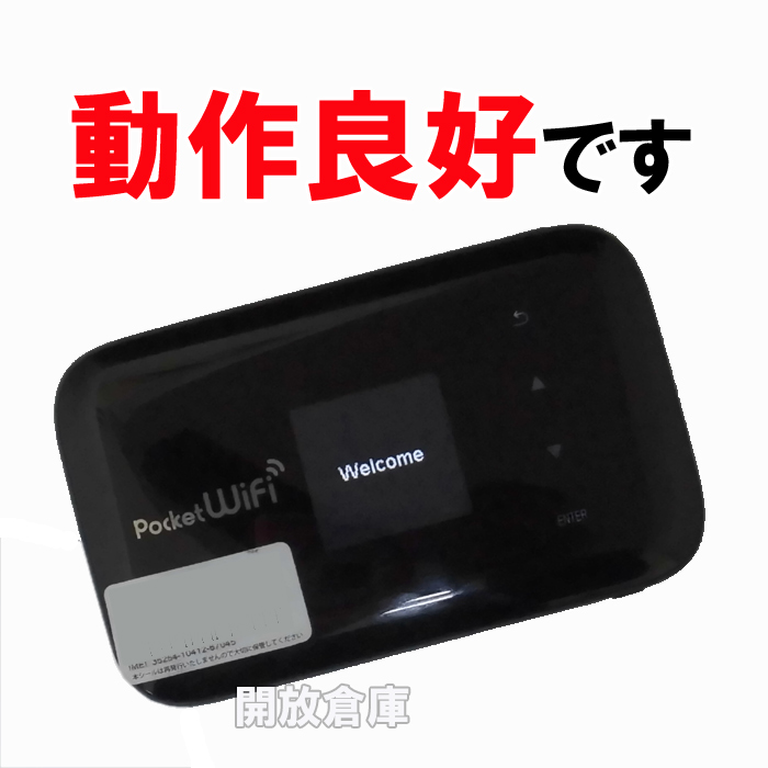 ★判定○！動作良好！Softbank ZTE Pocket WiFi 203Z ブラック 