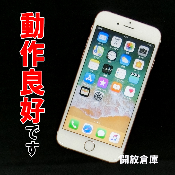 ★動作良好！ SoftBank Apple iPhone6S 64GB MKQR2J/A ローズゴールド【山城店】