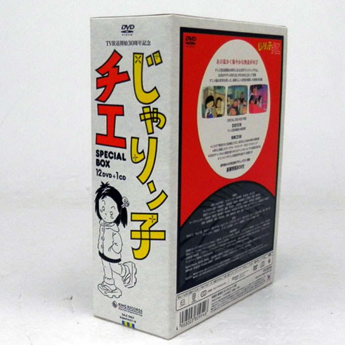 《DVD》TV放送開始30周年記念 じゃりン子チエ SPECIAL BOX/アニメ【山城店】