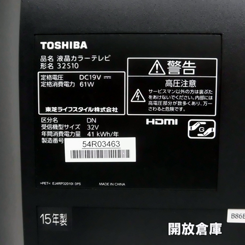 ★良品！TOSHIBA REGZA 液晶カラーテレビ 32S10【山城店】