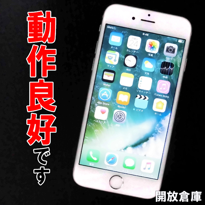 ★判定○！動作良好！au Apple iPhone6 16GB MG482J/A シルバー【山城店】