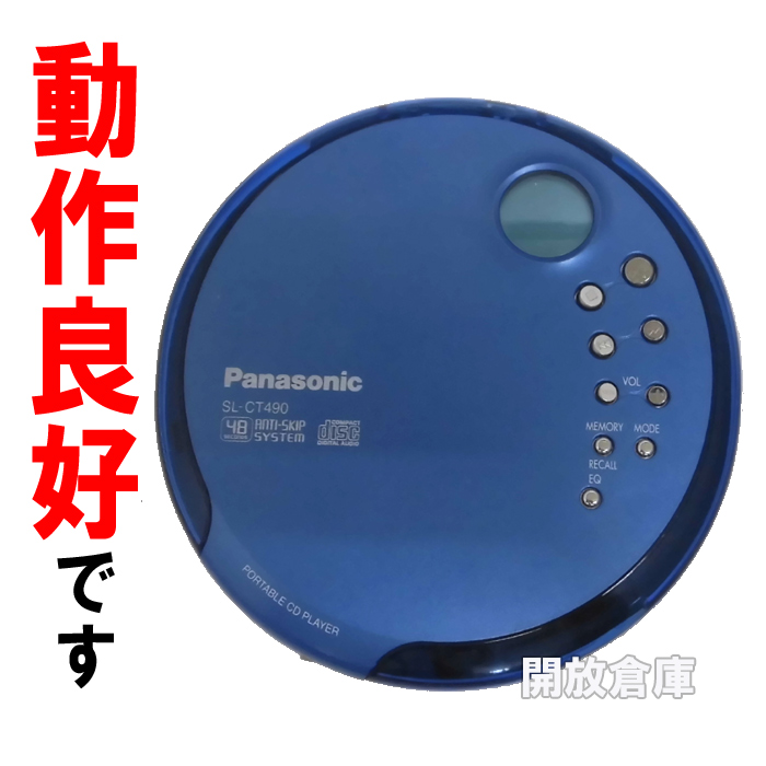 ★動作良好！Panasonic ポータブルCDプレーヤー SL-CT490 【山城店】