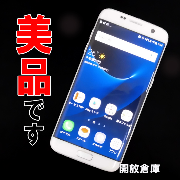 ★判定○！美品！au SAMSUNG Galaxy S7 edge SCV33パールホワイト【山城店】