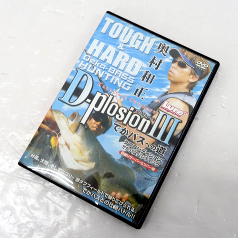 DVD ルアーマガジン D-plosion III/ディー・プロージョン 3（奥村和正）バス釣り ブラックバス デプス deps【山城店】