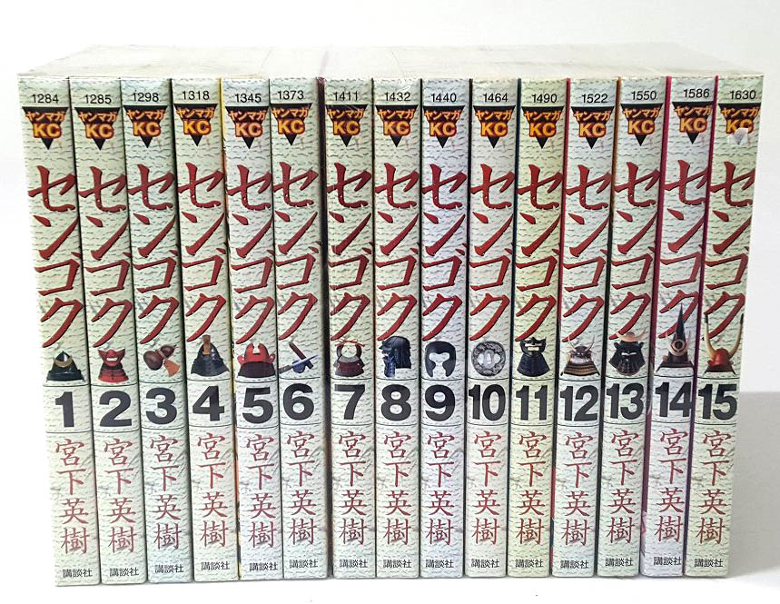 センゴク　全15巻　1-15巻　全巻　完結　宮下英樹　ヤングマガジン　セットコミック