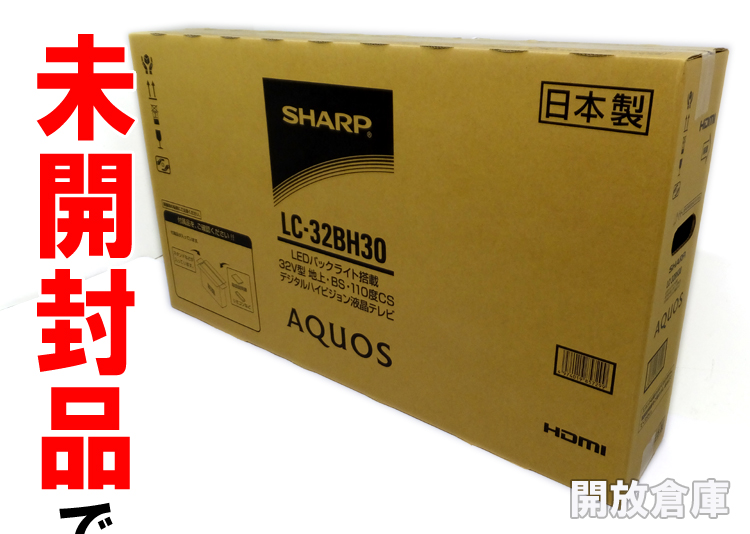 ★未開封品です！　SHARP 2016年製　32型　液晶テレビ　AQUOS LC-32BH30 【山城店】