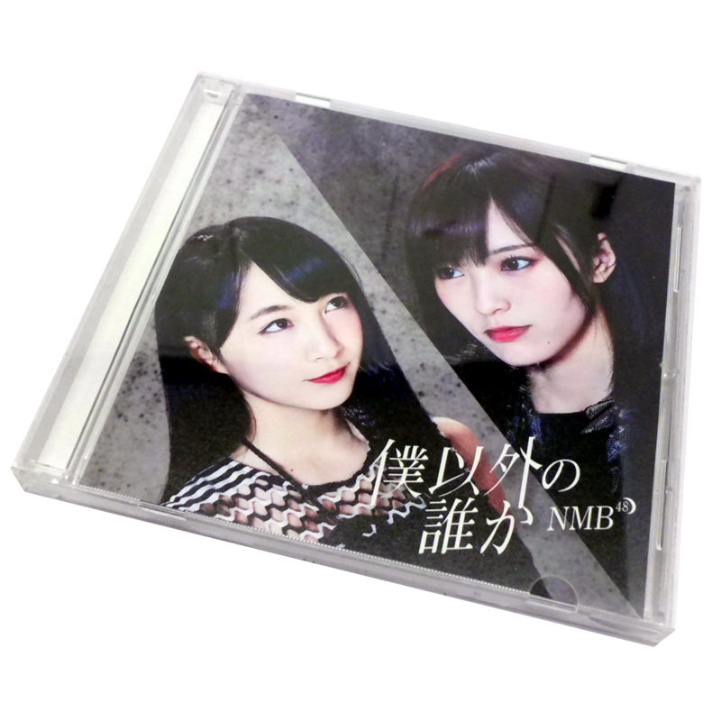　NMB48　僕以外の誰か(劇場盤)　CD/邦楽