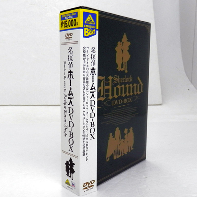 開放倉庫 | 《DVD》 EMOTION the Best 名探偵ホームズ DVD-BOX/アニメ 