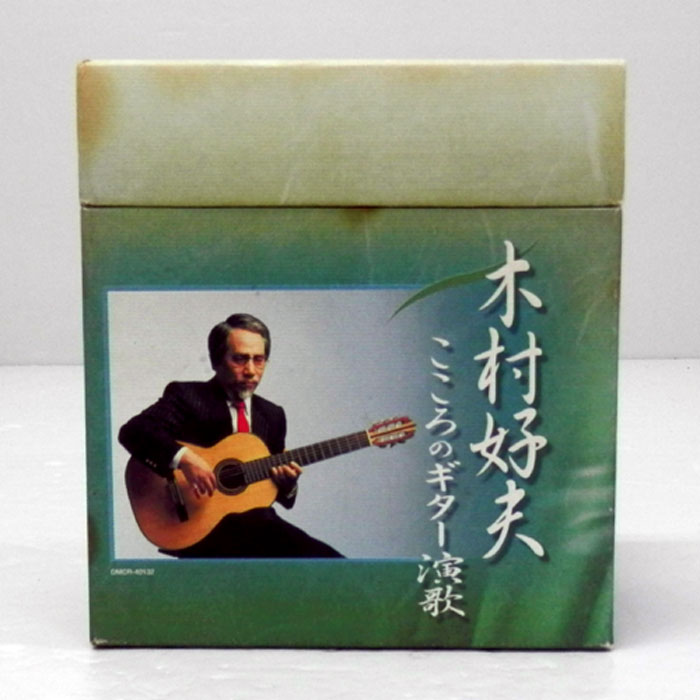 木村 好夫 こころのギター演歌/邦楽CD【山城店】