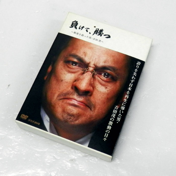 《DVD》負けて、勝つ ～戦後を創った男・吉田 茂～DVD BOX/国内ドラマ【山城店】