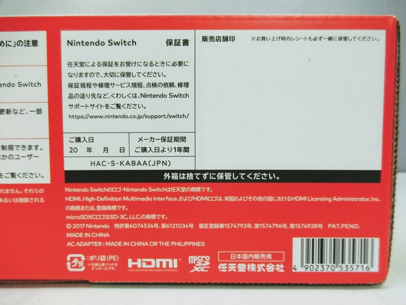 開放倉庫 | Nintendo Switch/ニンテンドースイッチ 本体 Joy-Con (L