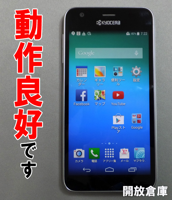 ★Y!mobile KYOCERA DIGNO C 404KC ホワイト【山城店】