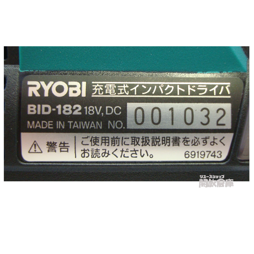 リョービ RYOBI BID-182L5 充電式インパクトドライバ 18V 5000mAh【橿原店】