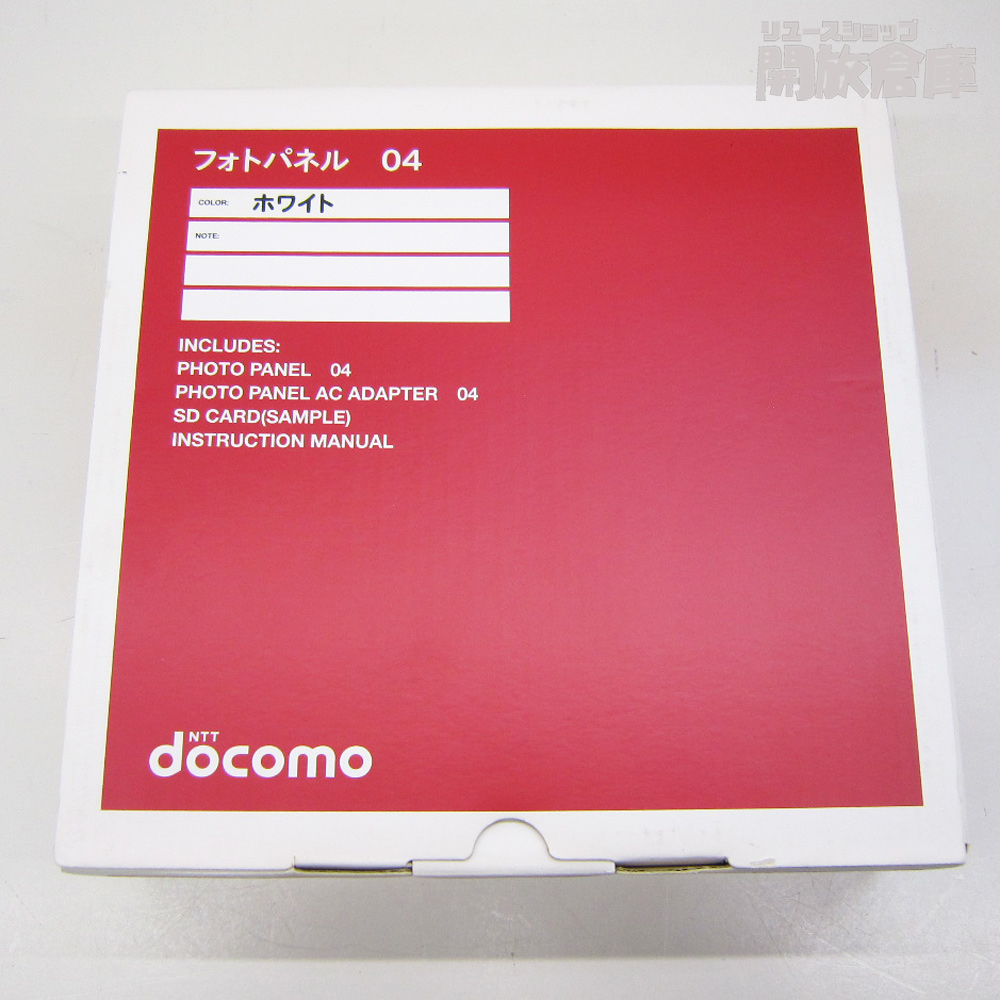 docomo フォトパネル 04 ホワイト SDカード・保証書等欠品有 デジタルフォトフレーム 