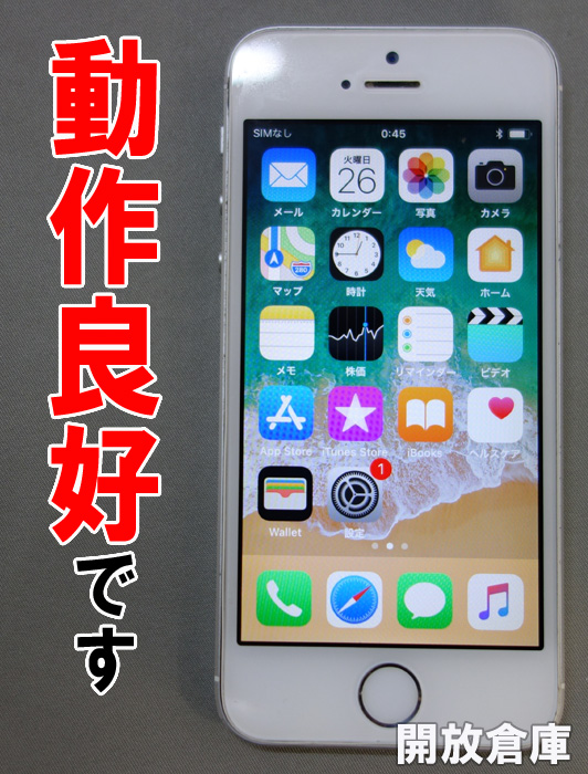 ★docomo Apple iPhone5S 16GB ME333J/A シルバー【山城店】