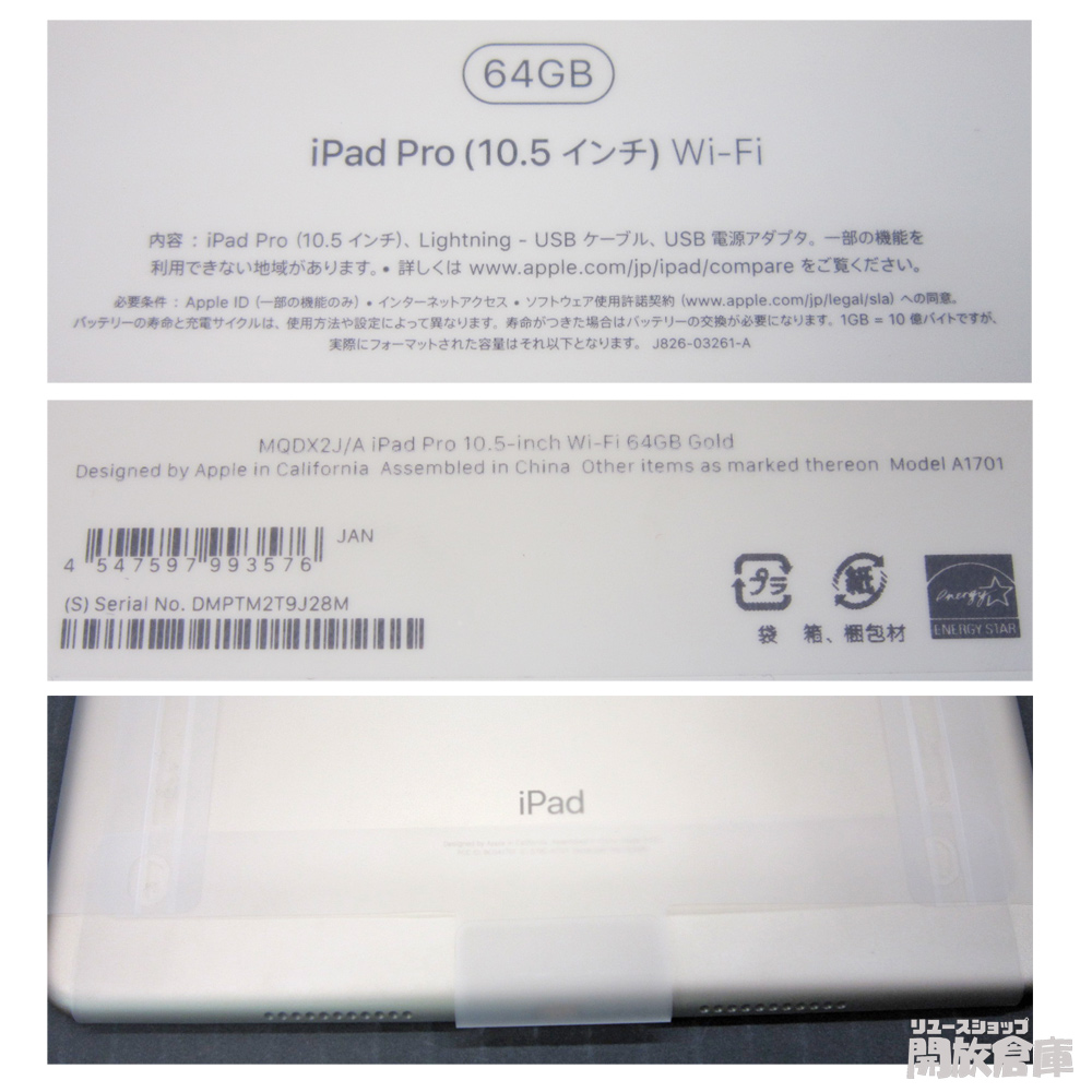 開放倉庫 | Apple iPad Pro 10.5インチ MQDX2J/A Wi-Fiモデル