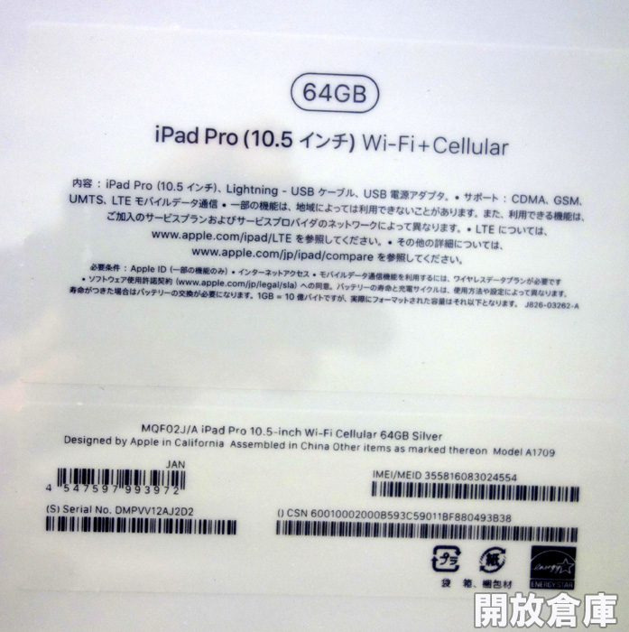 ★docomo版 Apple iPad Pro Wi-Fi + Cellular 10.5インチ 64GB シルバー MQF02J/A 【山城店】