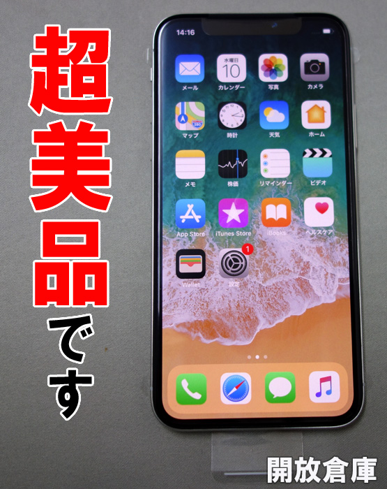 ★Softbank Apple iPhone X 64GB MQAY2J/A シルバー【山城店】