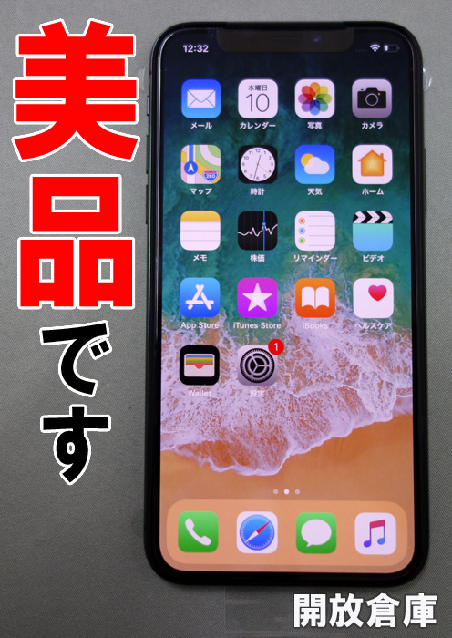 ★Softbank Apple iPhone X 256GB MQC12J/A スペースグレイ【山城店】