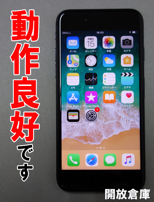 ★Softbank Apple iPhone7 128GB MNCK2J/A ブラック【山城店】