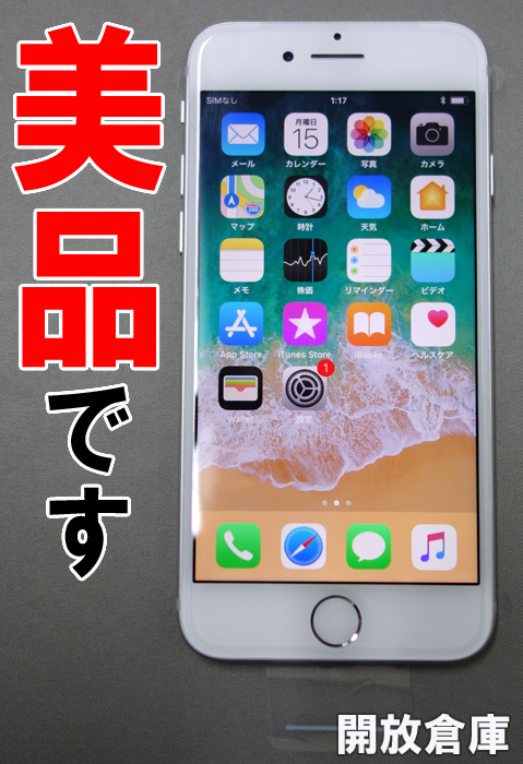 ★Softbank Apple iPhone7 32GB MNCF2J/A シルバー【山城店】
