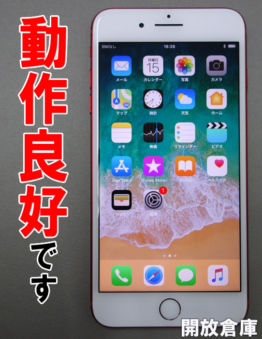 ★SIMフリー Apple iPhone7 Plus 256GB MPRE2J/A Special Edition レッド 【山城店】