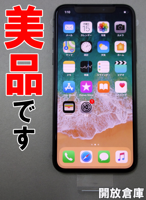 ★au Apple iPhone X 256GB MQC12J/A スペースグレイ【山城店】