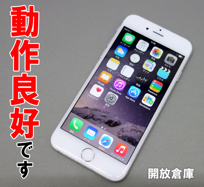 ★Softbank Apple iPhone6 128GB MG4C2J/A シルバー【山城店】