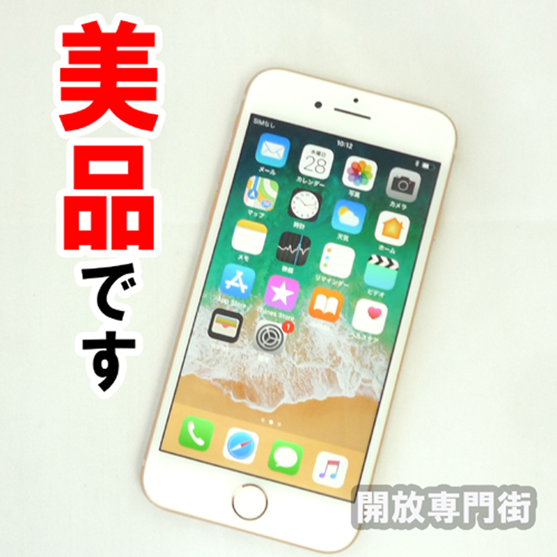 Softbank Apple iPhone8 64GB MQ7A2J/A ゴールド【山城店】