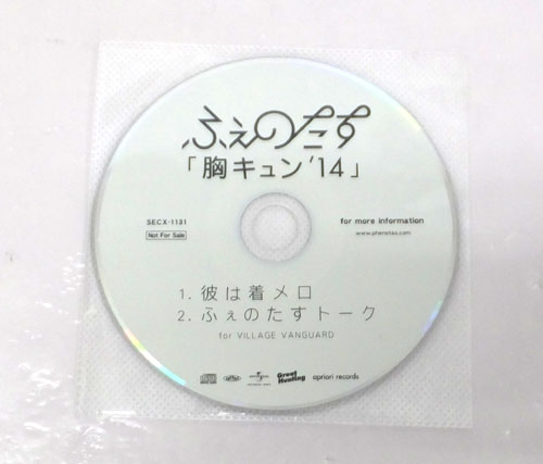 「胸キュン ’14」 for VILLAGE VANGARD/ふぇのたす /邦楽CD【山城店】