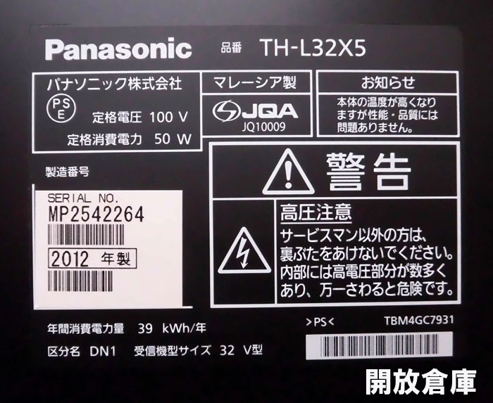 ★Panasonic　VIERA　液晶テレビ[大型200サイズ]【山城店】