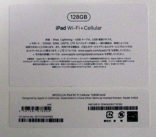 docomo版 Apple iPad Wi-Fi + Cellular 128GB ゴールド MPG52J/A 【山城店】