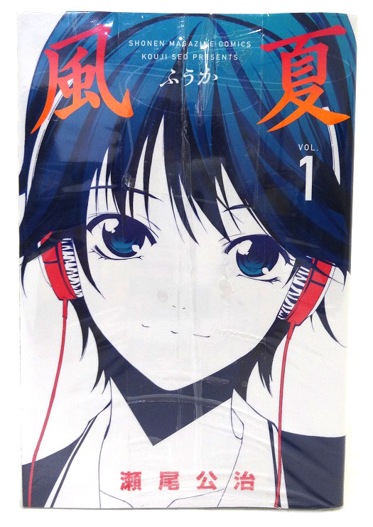 【中古】風夏  1-12巻  続刊コミック 著：瀬尾公治 講談社 週刊少年マガジン セットコミック【福山店】