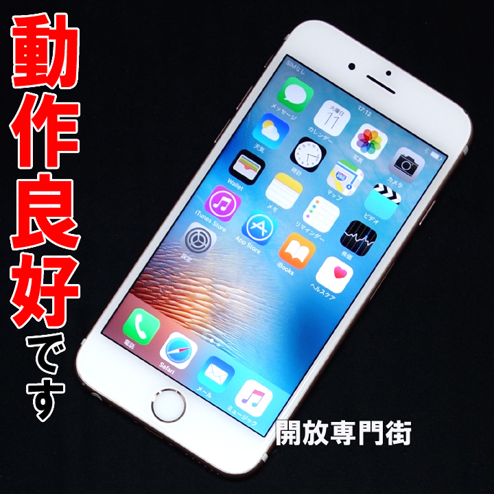 【中古】★動作良好！まだまだお使いいただけます！ SoftBank Apple iPhone6S 64GB MKQR2J/A ローズゴールド 【山城店】