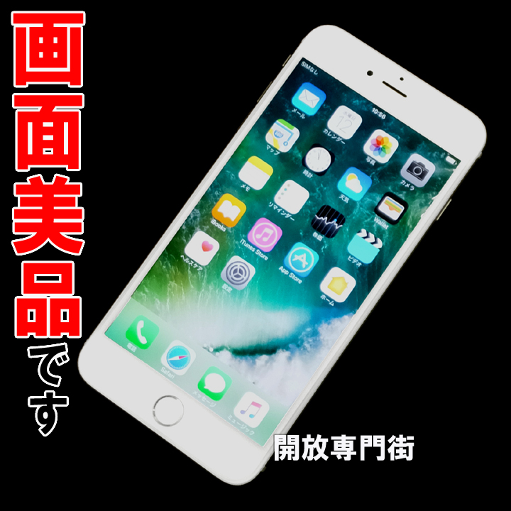 【中古】★安心の利用制限○！画面美品です！ au Apple iPhone6 Plus 128GB MGAE2J/A シルバー 【山城店】