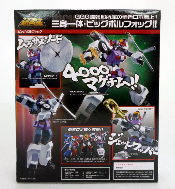 開放倉庫 | 【中古】バンダイ スーパーロボット超合金 ビッグ