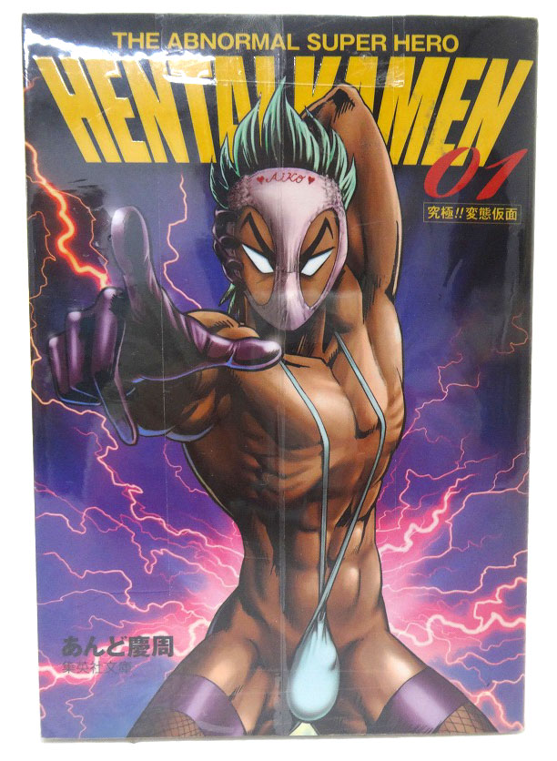 【中古】変態仮面 Hentai kamen  文庫版 1-5巻 全巻セット 著：あんど慶周 集英社 週刊少年ジャンプ 【福山店】