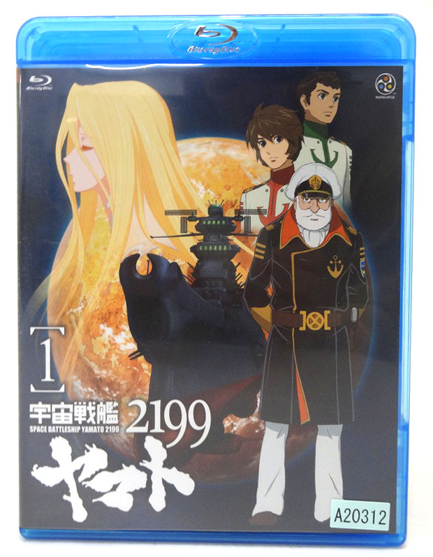 【中古】宇宙戦艦ヤマト2199 1～7巻セット 出演：菅生隆之 小野大輔 形式: Blu-ray ブルーレイ 全7巻セット 【福山店】