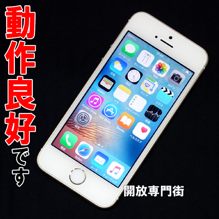 【中古】★安心の利用制限○！動作良好です！ au Apple iPhone SE 64GB MLXP2J/A ゴールド 【山城店】