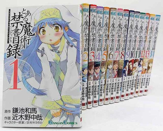 【中古】とある魔術の禁書目録/インデックス 1-14巻 著：鎌池和馬 スクウェア・エニックス ガンガンコミックス［3］【福山店】