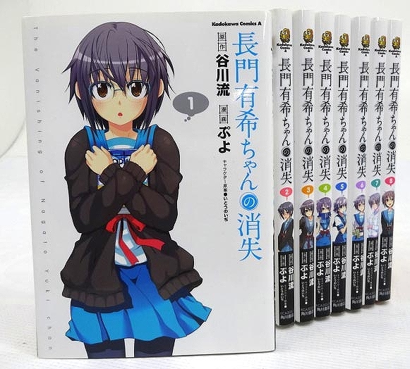 開放倉庫 | 【中古】長門有希ちゃんの消失/ながとゆきちゃんのしょうしつ 1-8巻 著：谷川流 角川書店 角川コミックス・エース［3］【福山店】 |  古本 | 少年コミック