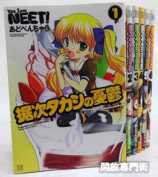 【中古】据次タカシの憂鬱/すえつぐタカシのゆううつ 1-6巻 著：あどべんちゃら 芳文社 まんがタイムKRコミックス［3］【福山店】